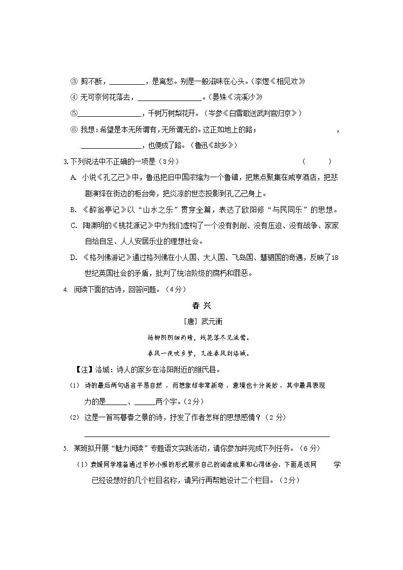 人教部编版九年级语文上册 第一学期期末考试复习质量综合检测试题测试卷及参考答案 (180)第2页