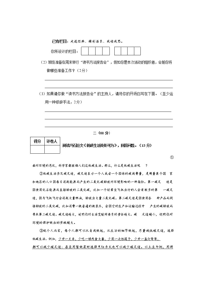 人教部编版九年级语文上册 第一学期期末考试复习质量综合检测试题测试卷及参考答案 (180)第3页