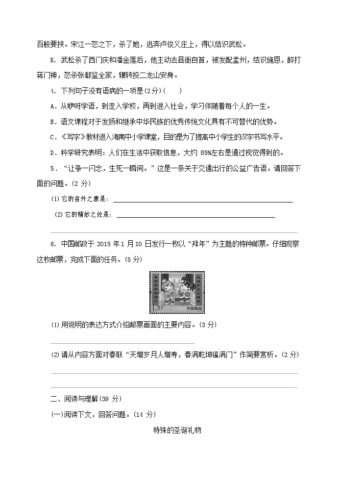 人教部编版九年级语文上册 第一学期期末考试复习质量综合检测试题测试卷及参考答案 (129)第2页