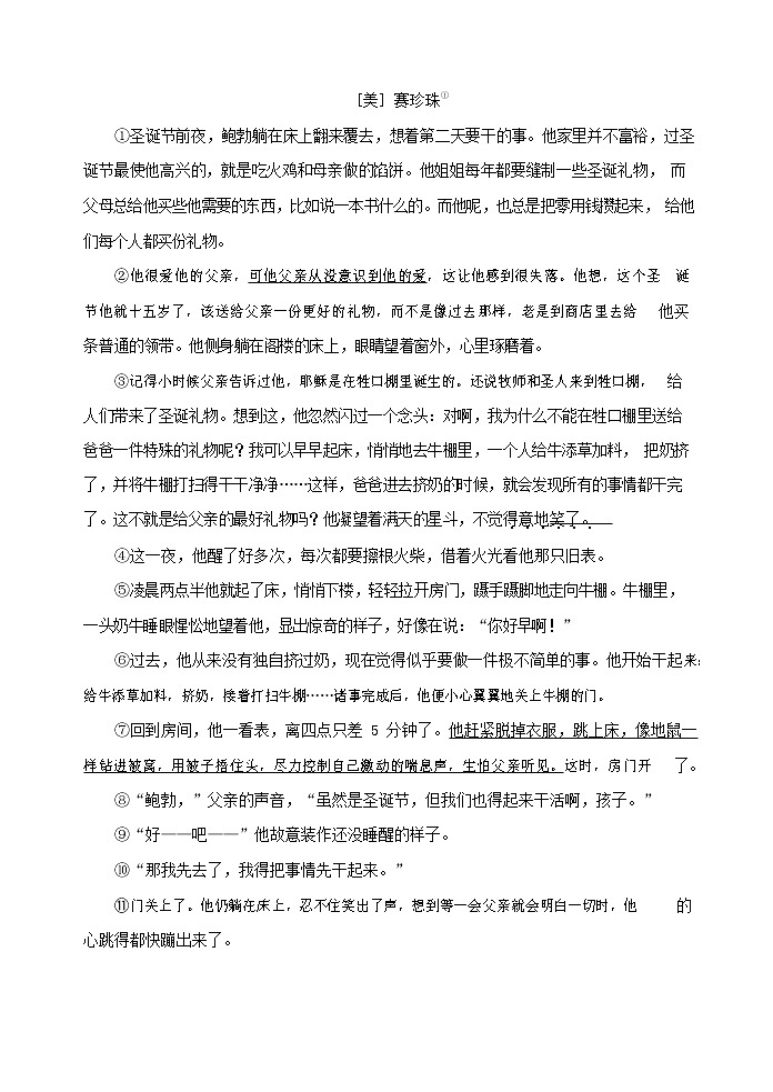 人教部编版九年级语文上册 第一学期期末考试复习质量综合检测试题测试卷及参考答案 (129)第3页