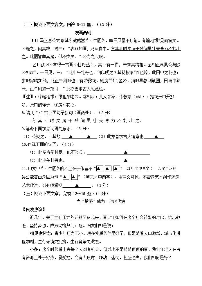 人教部编版九年级语文上册 第一学期期末考试复习质量综合检测试题测试卷及参考答案 (167)第3页