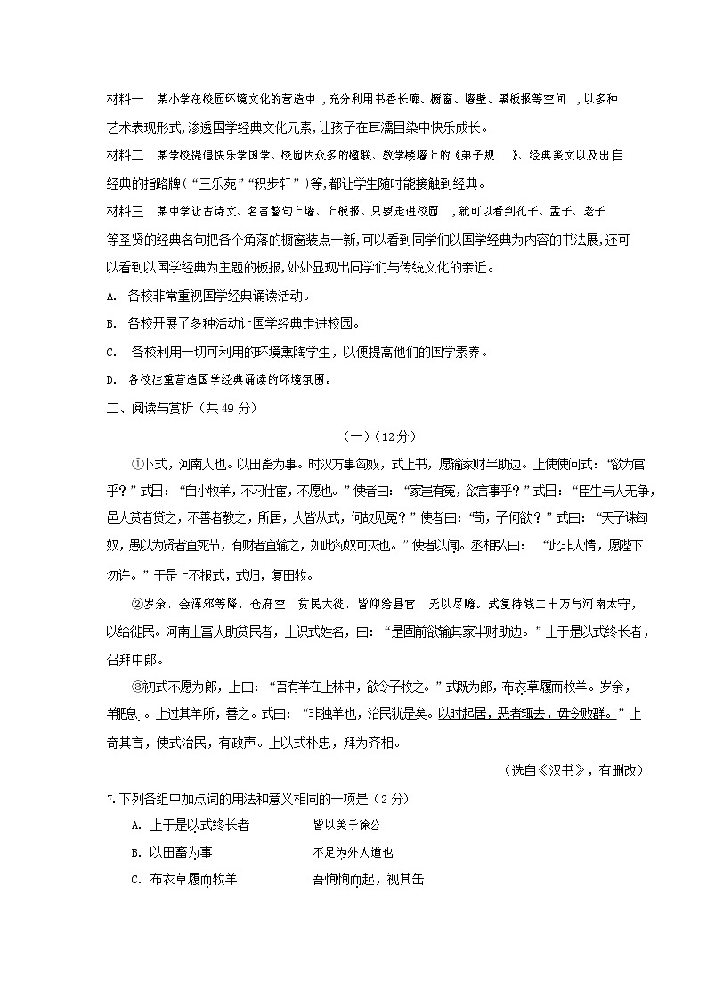 人教部编版九年级语文上册 第一学期期末考试复习质量综合检测试题测试卷及参考答案 (136)第2页
