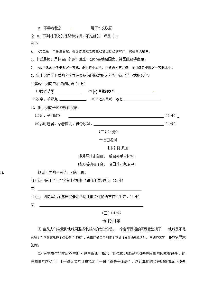 人教部编版九年级语文上册 第一学期期末考试复习质量综合检测试题测试卷及参考答案 (136)第3页