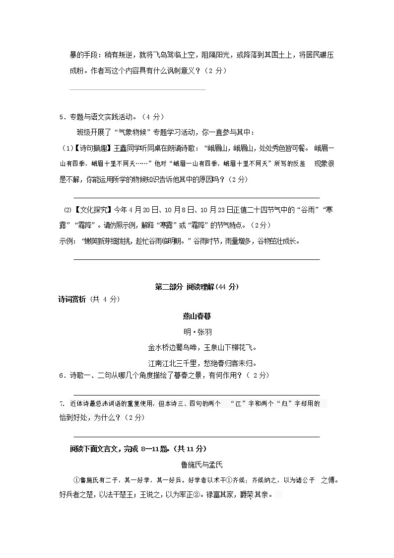 人教部编版九年级语文上册 第一学期期末考试复习质量综合检测试题测试卷及参考答案 (196)第2页
