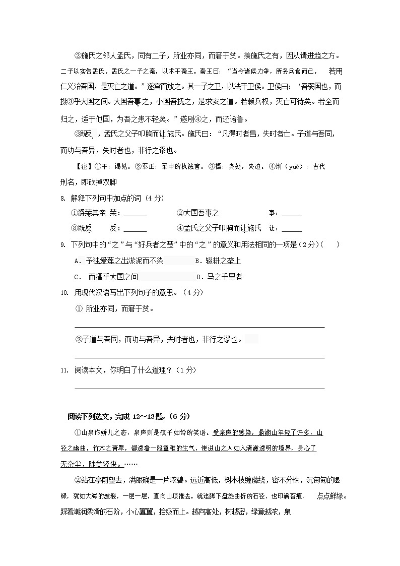 人教部编版九年级语文上册 第一学期期末考试复习质量综合检测试题测试卷及参考答案 (196)第3页