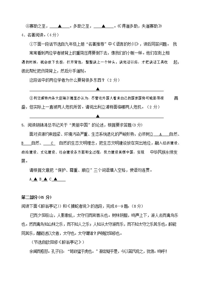 人教部编版九年级语文上册 第一学期期末考试复习质量综合检测试题测试卷及参考答案 (194)第2页