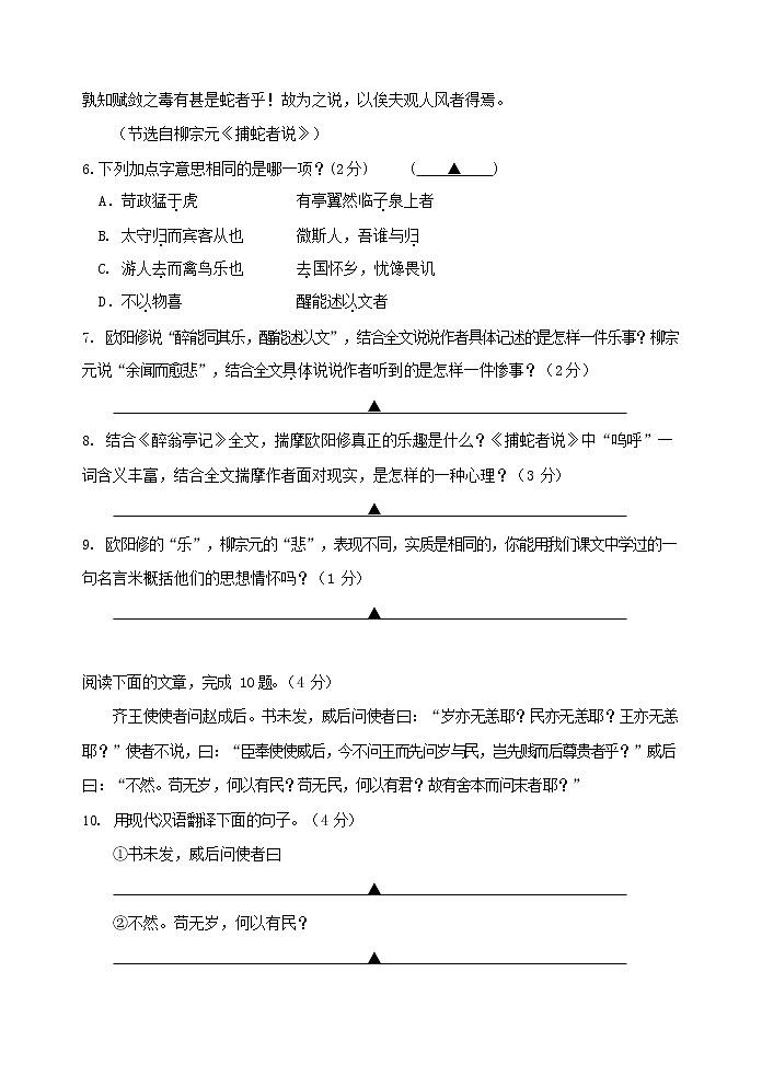 人教部编版九年级语文上册 第一学期期末考试复习质量综合检测试题测试卷及参考答案 (194)第3页