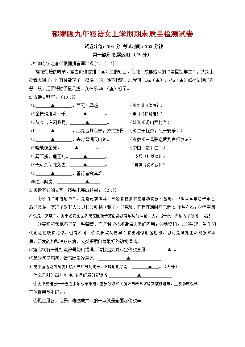 人教部编版九年级语文上册 第一学期期末考试复习质量综合检测试题测试卷及参考答案 (182)第1页