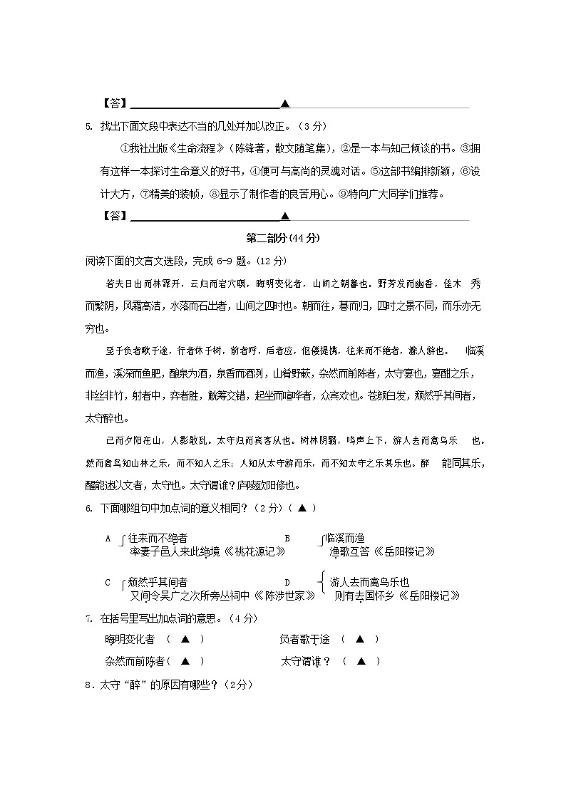 人教部编版九年级语文上册 第一学期期末考试复习质量综合检测试题测试卷及参考答案 (190)第2页