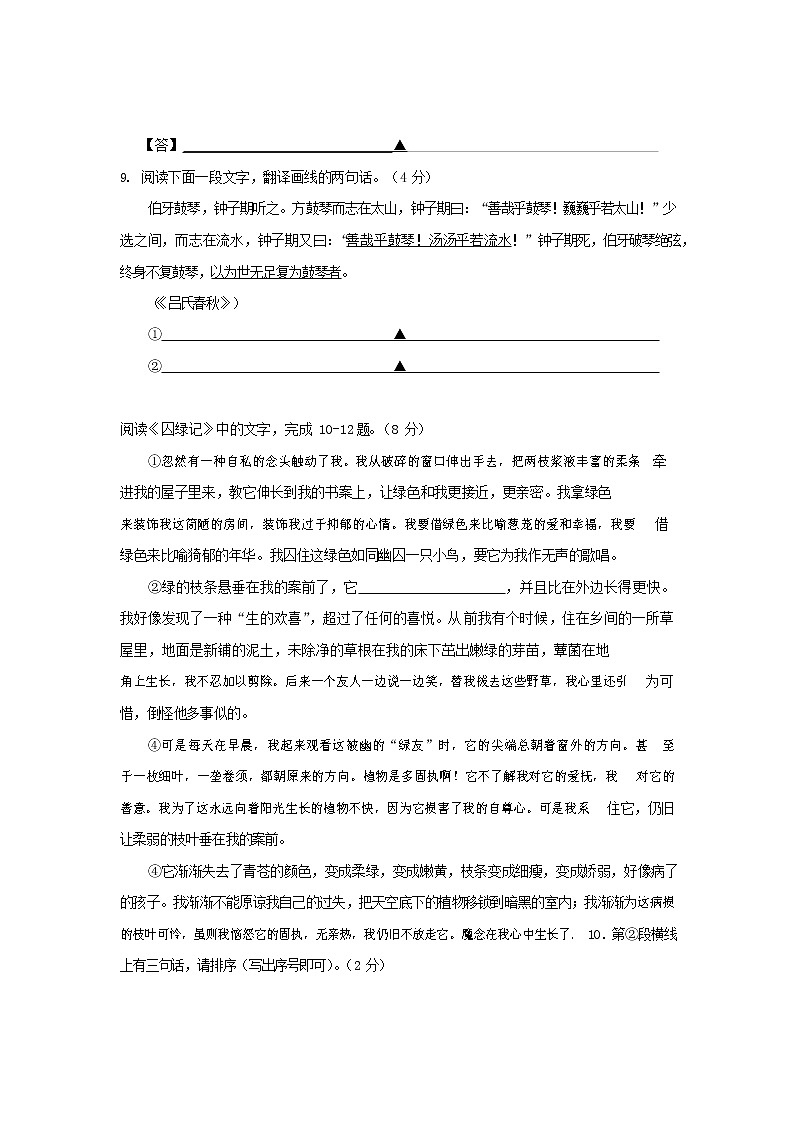 人教部编版九年级语文上册 第一学期期末考试复习质量综合检测试题测试卷及参考答案 (190)第3页