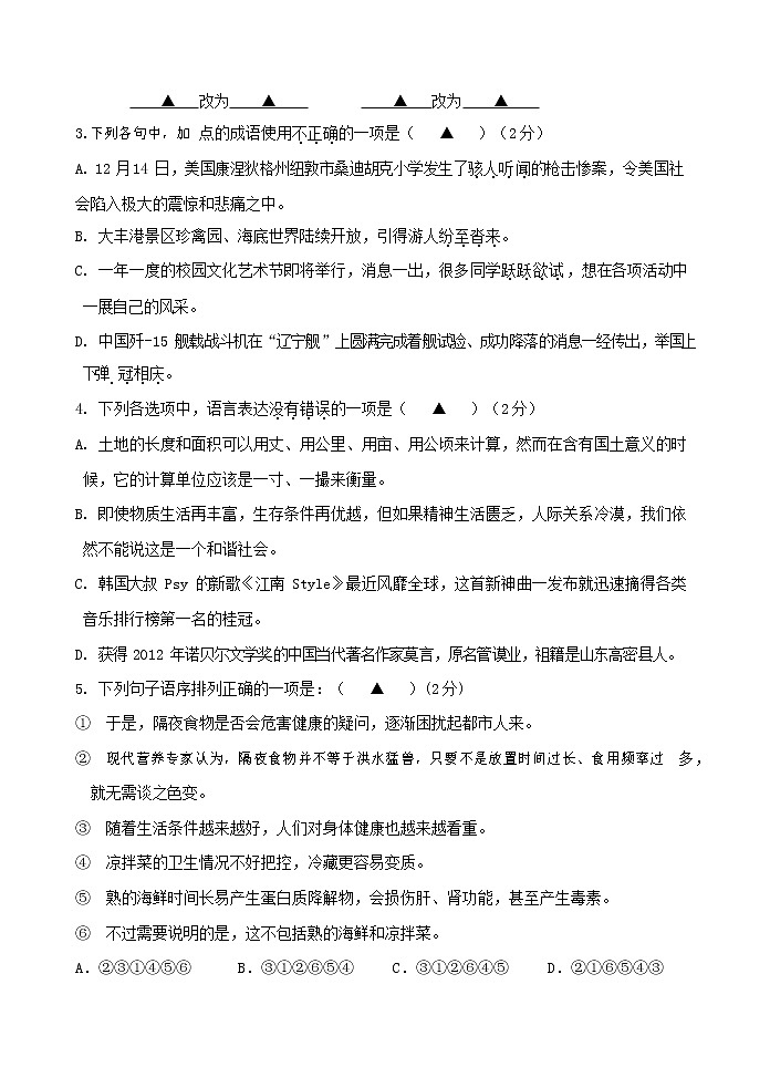 人教部编版九年级语文上册 第一学期期末考试复习质量综合检测试题测试卷及参考答案 (106)第2页