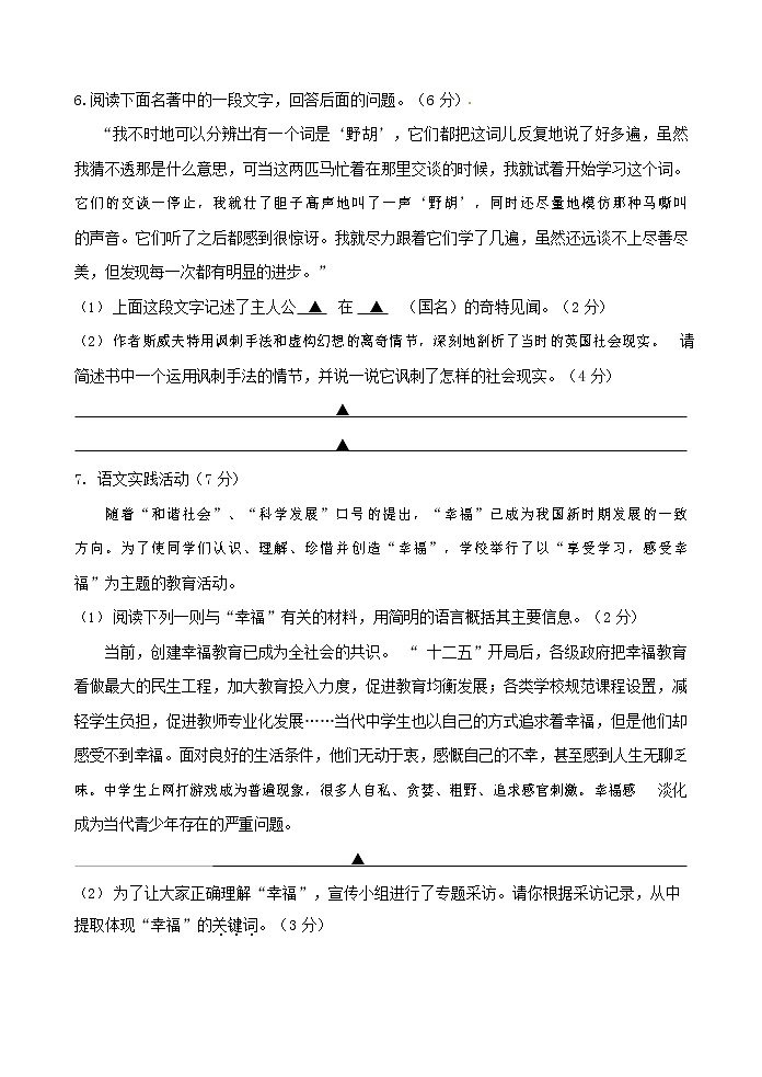 人教部编版九年级语文上册 第一学期期末考试复习质量综合检测试题测试卷及参考答案 (106)第3页