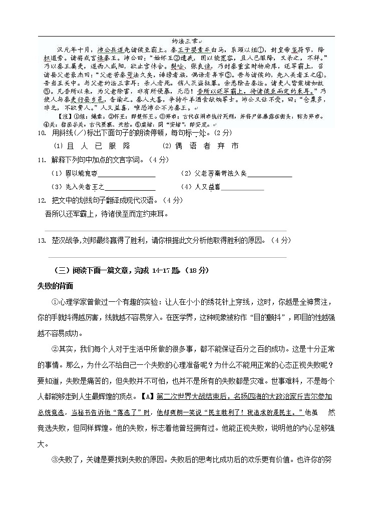 人教部编版九年级语文上册 第一学期期末考试复习质量综合检测试题测试卷及参考答案 (121)第3页