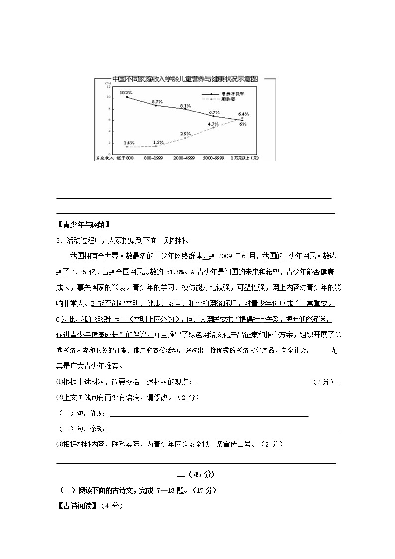 人教部编版九年级语文上册 第一学期期末考试复习质量综合检测试题测试卷及参考答案 (161)第2页