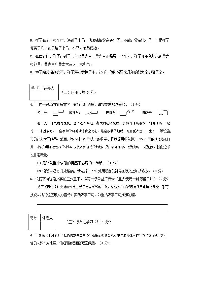 人教部编版九年级语文上册 第一学期期末考试复习质量综合检测试题测试卷及参考答案 (102)第2页