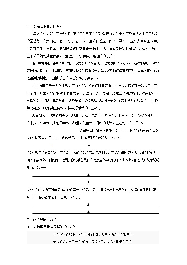 人教部编版九年级语文上册 第一学期期末考试复习质量综合检测试题测试卷及参考答案 (104)第3页