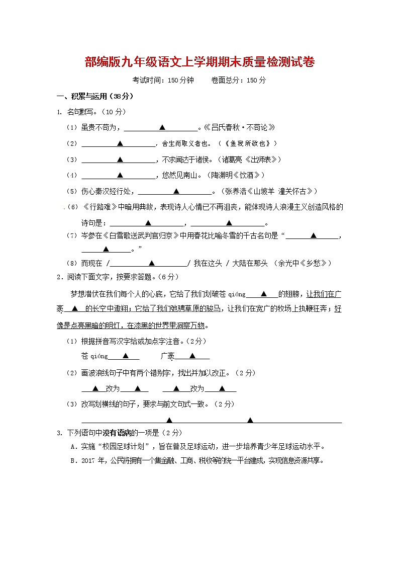 人教部编版九年级语文上册 第一学期期末考试复习质量综合检测试题测试卷及参考答案 (118)01