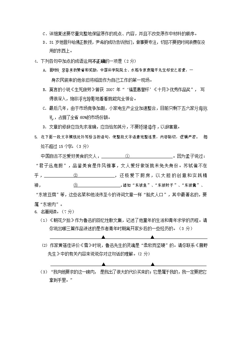 人教部编版九年级语文上册 第一学期期末考试复习质量综合检测试题测试卷及参考答案 (118)02