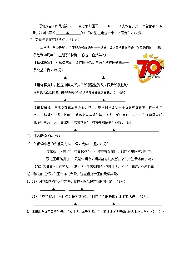 人教部编版九年级语文上册 第一学期期末考试复习质量综合检测试题测试卷及参考答案 (118)03