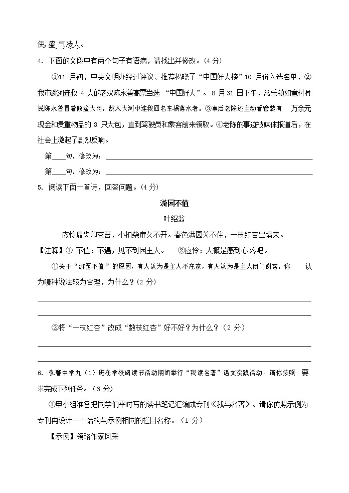 人教部编版九年级语文上册 第一学期期末考试复习质量综合检测试题测试卷及参考答案 (122)第2页