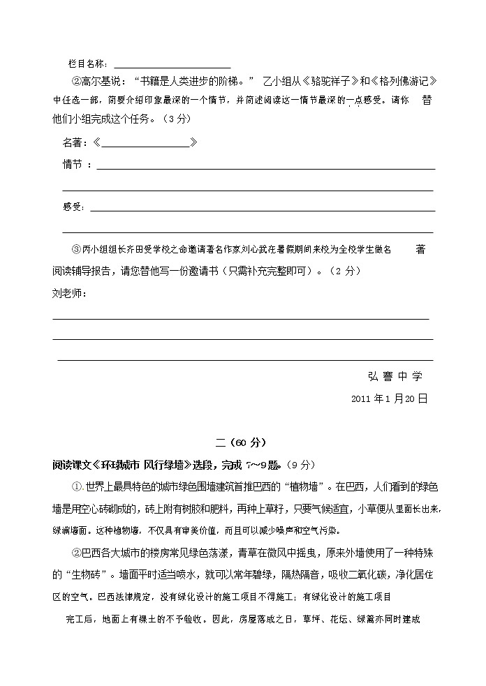 人教部编版九年级语文上册 第一学期期末考试复习质量综合检测试题测试卷及参考答案 (122)第3页