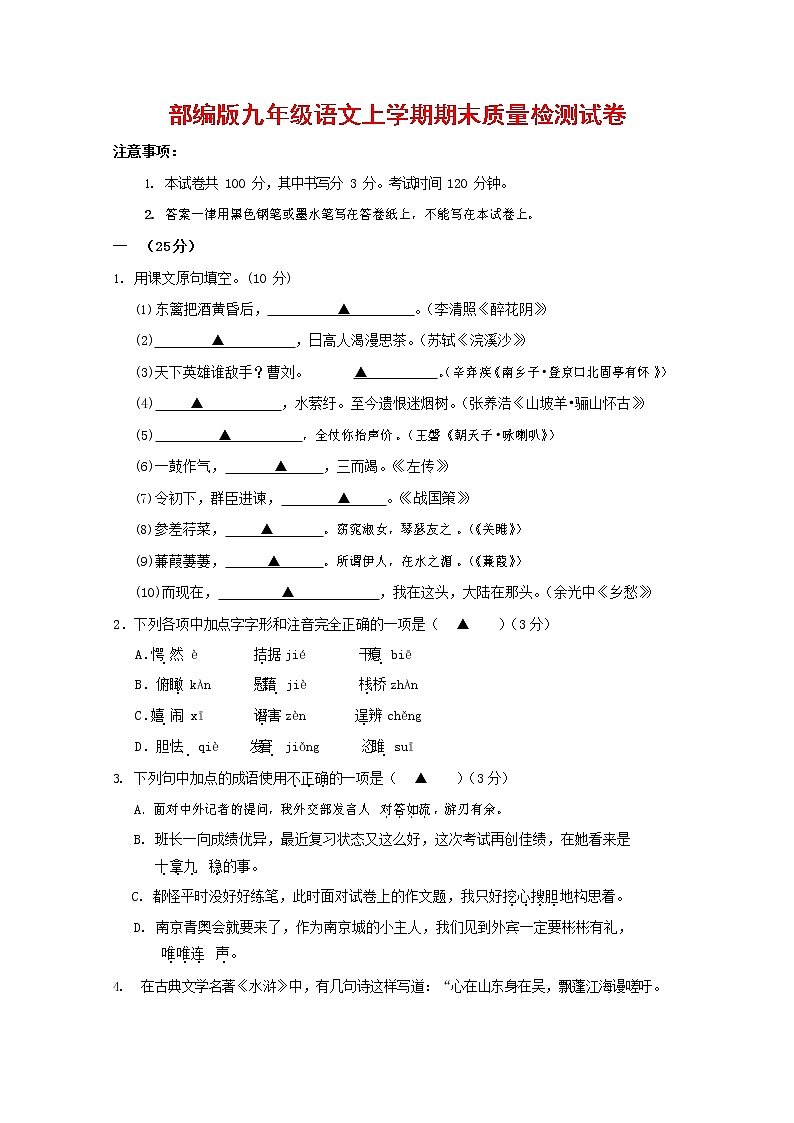 人教部编版九年级语文上册 第一学期期末考试复习质量综合检测试题测试卷及参考答案 (156)第1页