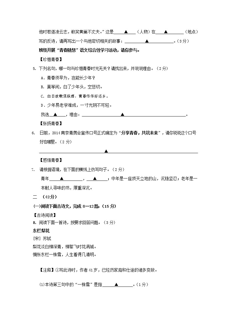 人教部编版九年级语文上册 第一学期期末考试复习质量综合检测试题测试卷及参考答案 (156)第2页
