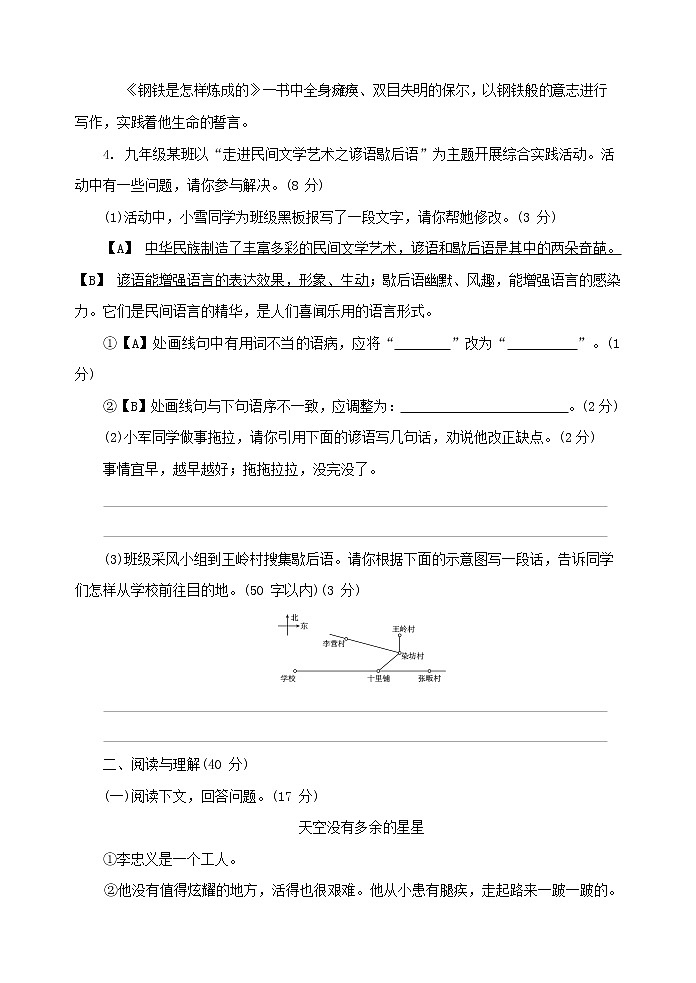 人教部编版九年级语文上册 第一学期期末考试复习质量综合检测试题测试卷及参考答案 (130)第2页