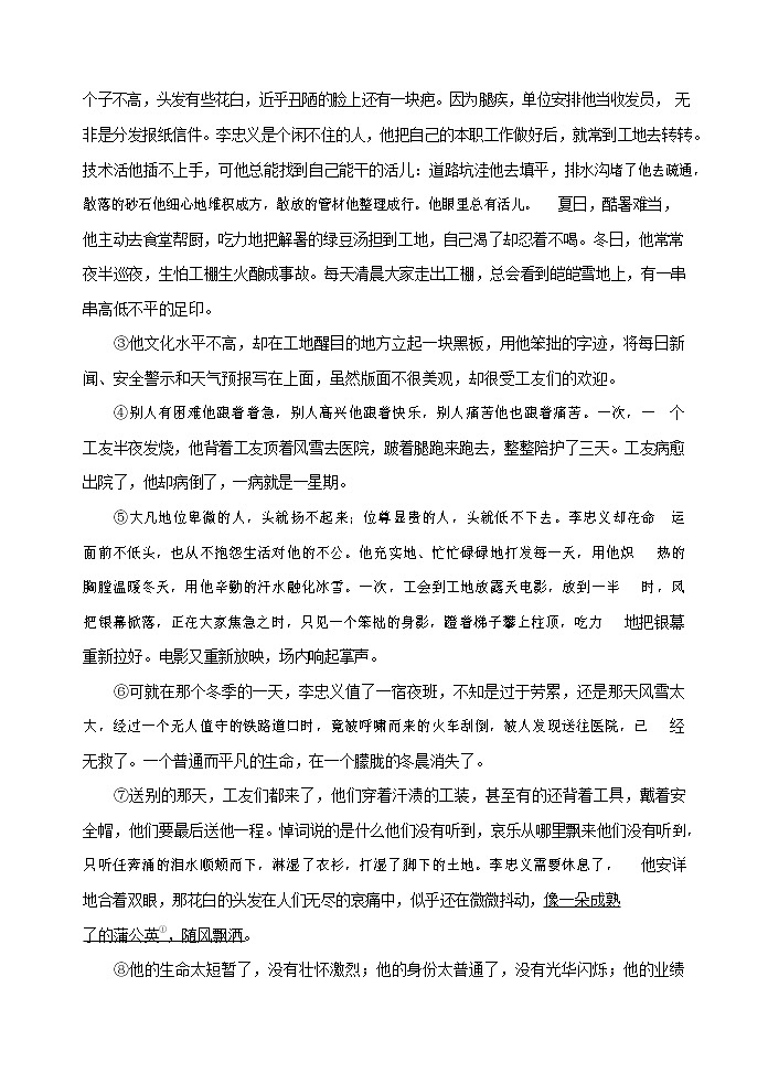 人教部编版九年级语文上册 第一学期期末考试复习质量综合检测试题测试卷及参考答案 (130)第3页