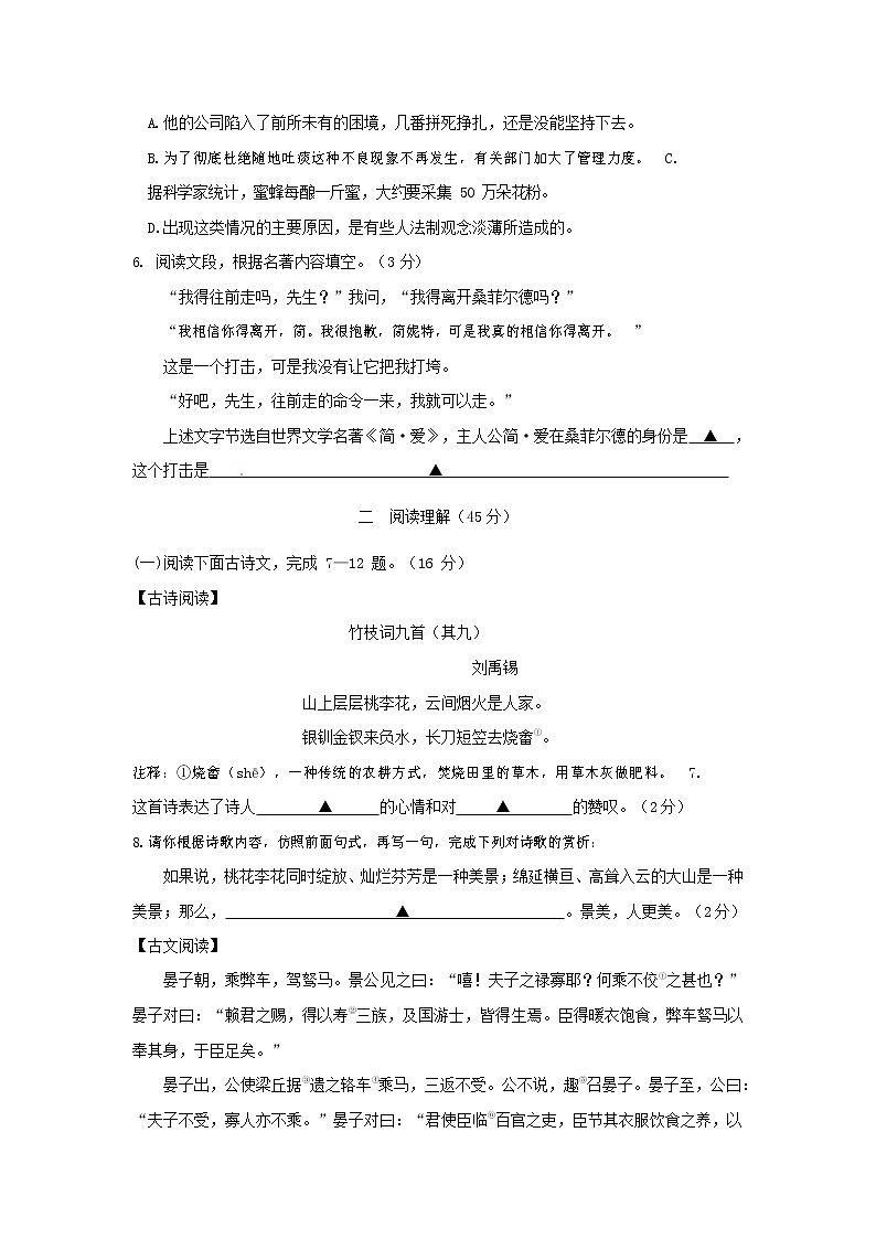 人教部编版九年级语文上册 第一学期期末考试复习质量综合检测试题测试卷及参考答案 (160)第2页