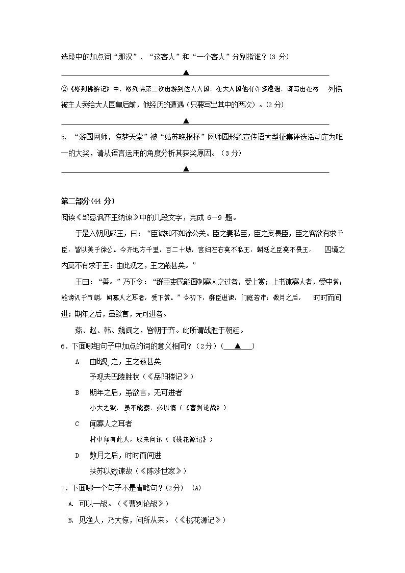人教部编版九年级语文上册 第一学期期末考试复习质量综合检测试题测试卷及参考答案 (185)第2页