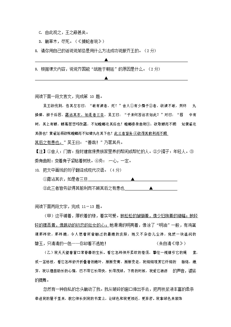 人教部编版九年级语文上册 第一学期期末考试复习质量综合检测试题测试卷及参考答案 (185)第3页