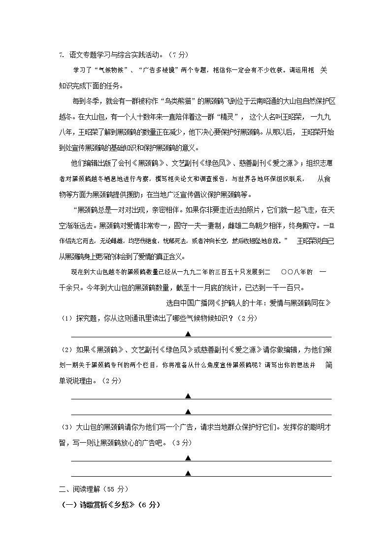 人教部编版九年级语文上册 第一学期期末考试复习质量综合检测试题测试卷及参考答案 (110)第3页