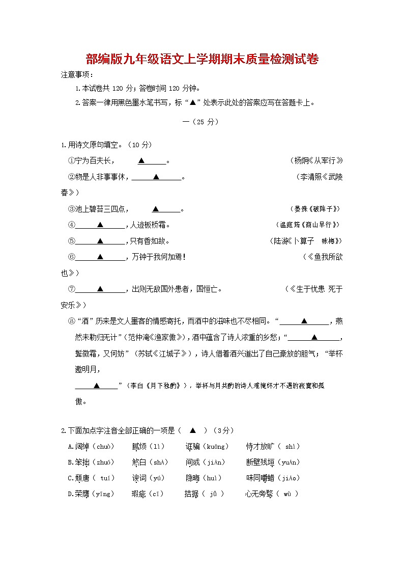 人教部编版九年级语文上册 第一学期期末考试复习质量综合检测试题测试卷及参考答案 (164)第1页