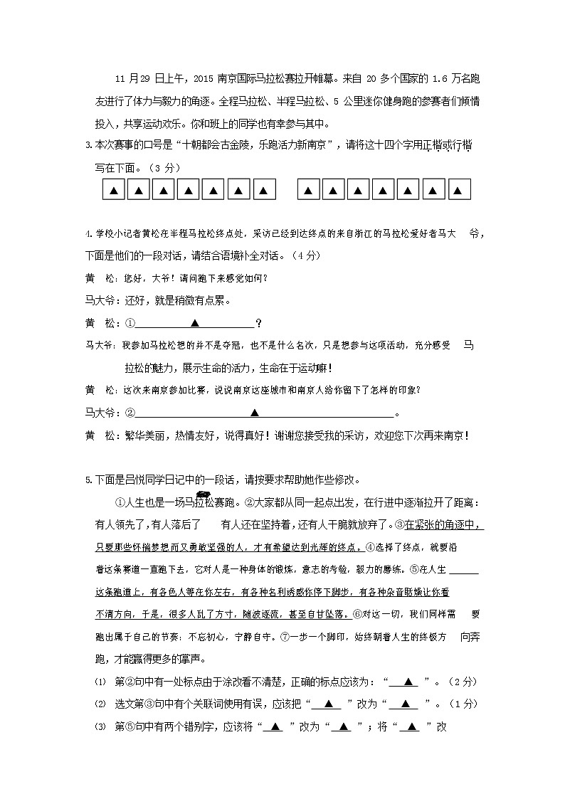 人教部编版九年级语文上册 第一学期期末考试复习质量综合检测试题测试卷及参考答案 (164)第2页