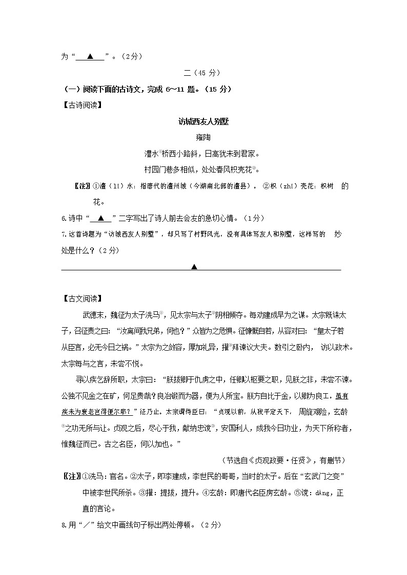 人教部编版九年级语文上册 第一学期期末考试复习质量综合检测试题测试卷及参考答案 (164)第3页