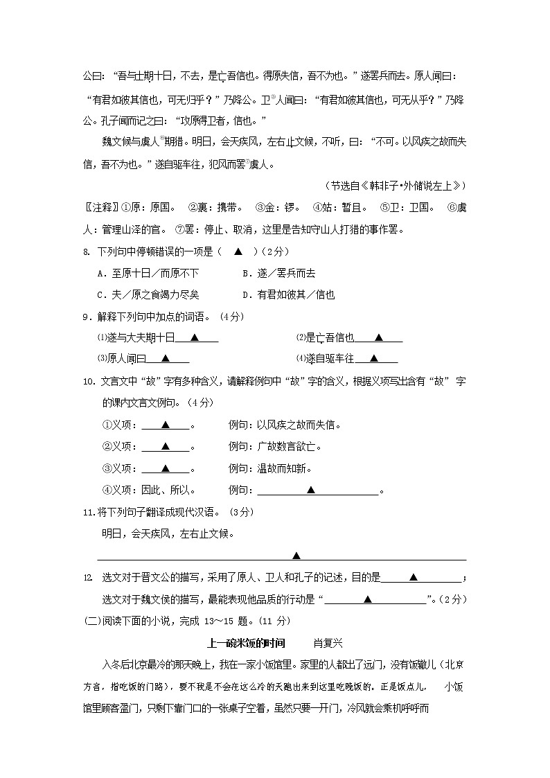 人教部编版九年级语文上册 第一学期期末考试复习质量综合检测试题测试卷及参考答案 (166)第3页
