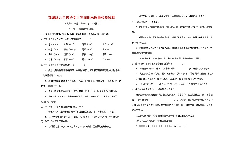 人教部编版九年级语文上册 第一学期期末考试复习质量综合检测试题测试卷及参考答案 (139)第1页