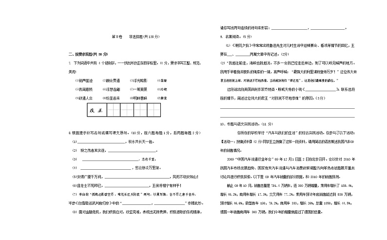 人教部编版九年级语文上册 第一学期期末考试复习质量综合检测试题测试卷及参考答案 (139)第2页