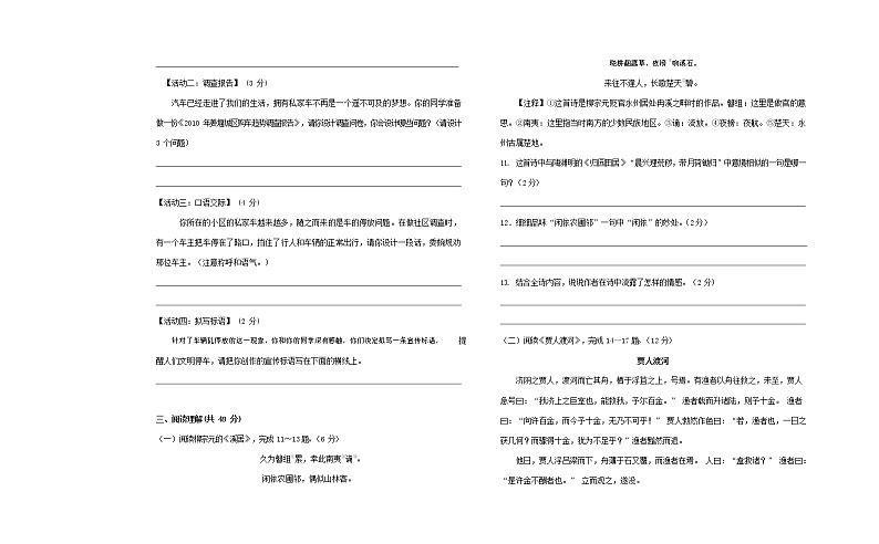 人教部编版九年级语文上册 第一学期期末考试复习质量综合检测试题测试卷及参考答案 (139)第3页