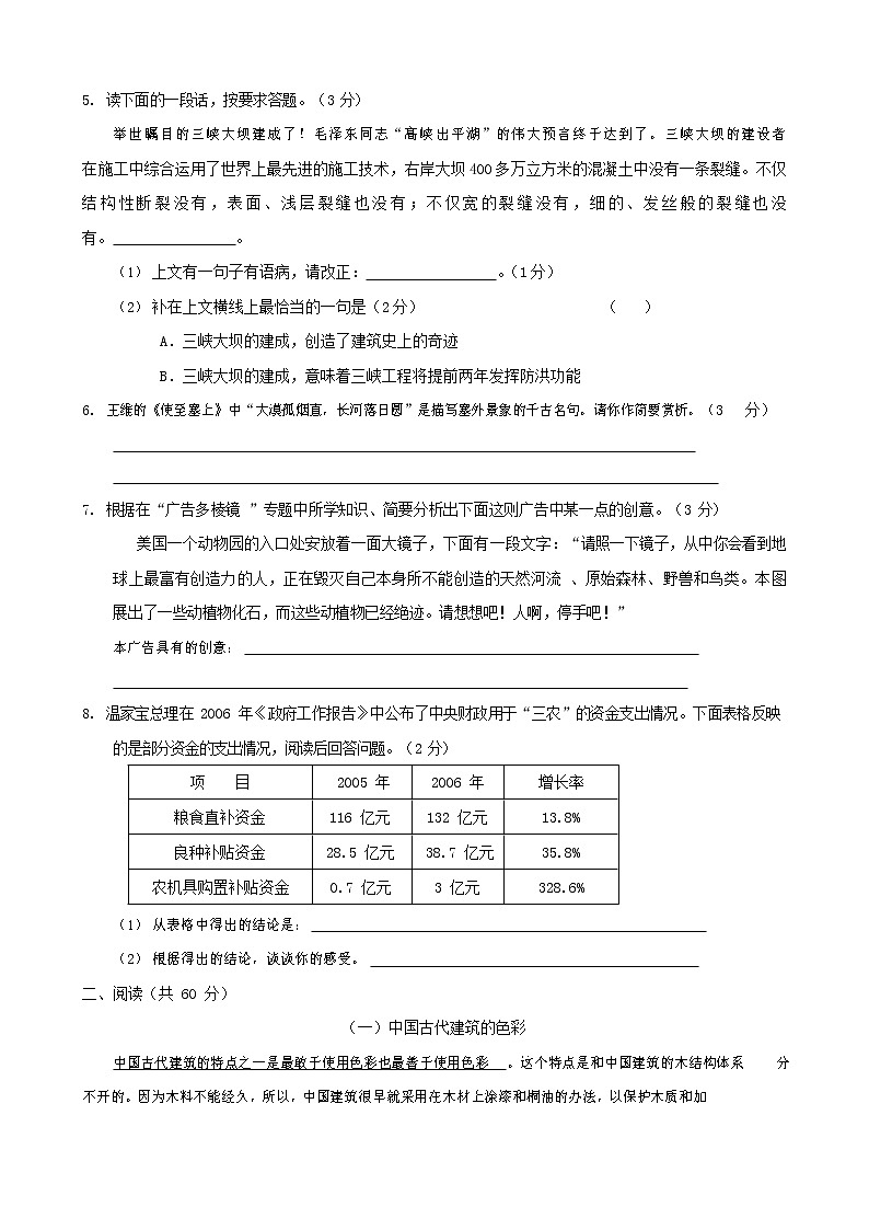 人教部编版九年级语文上册 第一学期期末考试复习质量综合检测试题测试卷及参考答案 (142)第2页