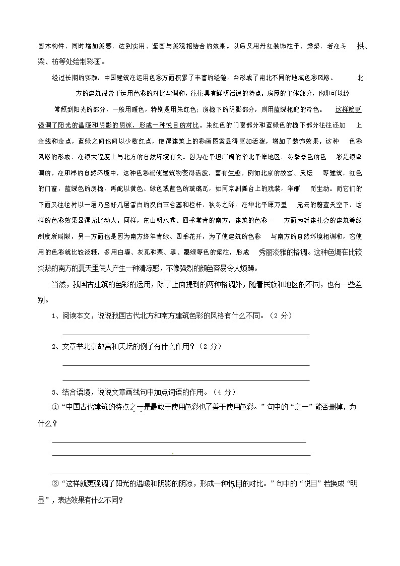 人教部编版九年级语文上册 第一学期期末考试复习质量综合检测试题测试卷及参考答案 (142)第3页