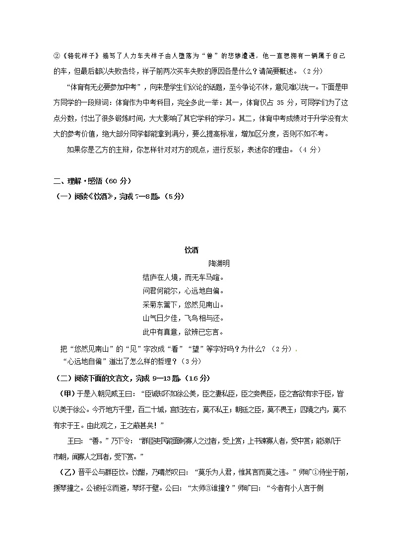人教部编版九年级语文上册 第一学期期末考试复习质量综合检测试题测试卷及参考答案 (153)第2页