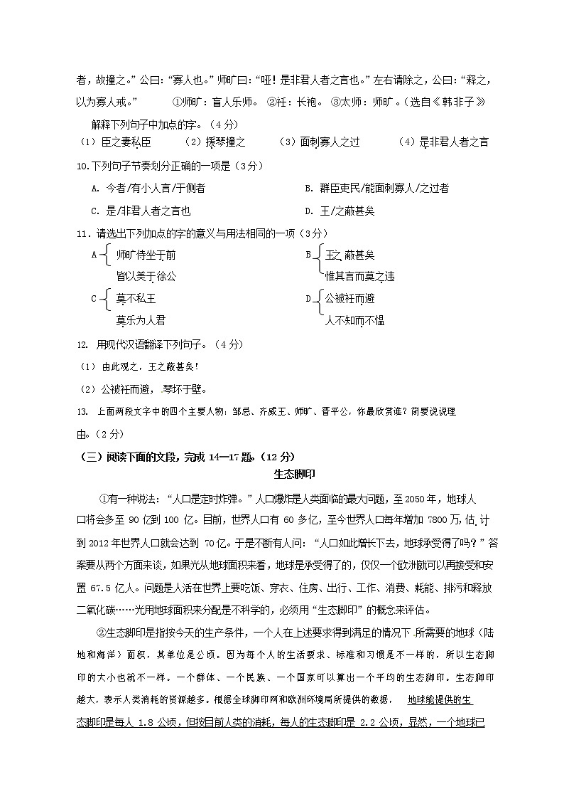 人教部编版九年级语文上册 第一学期期末考试复习质量综合检测试题测试卷及参考答案 (153)第3页