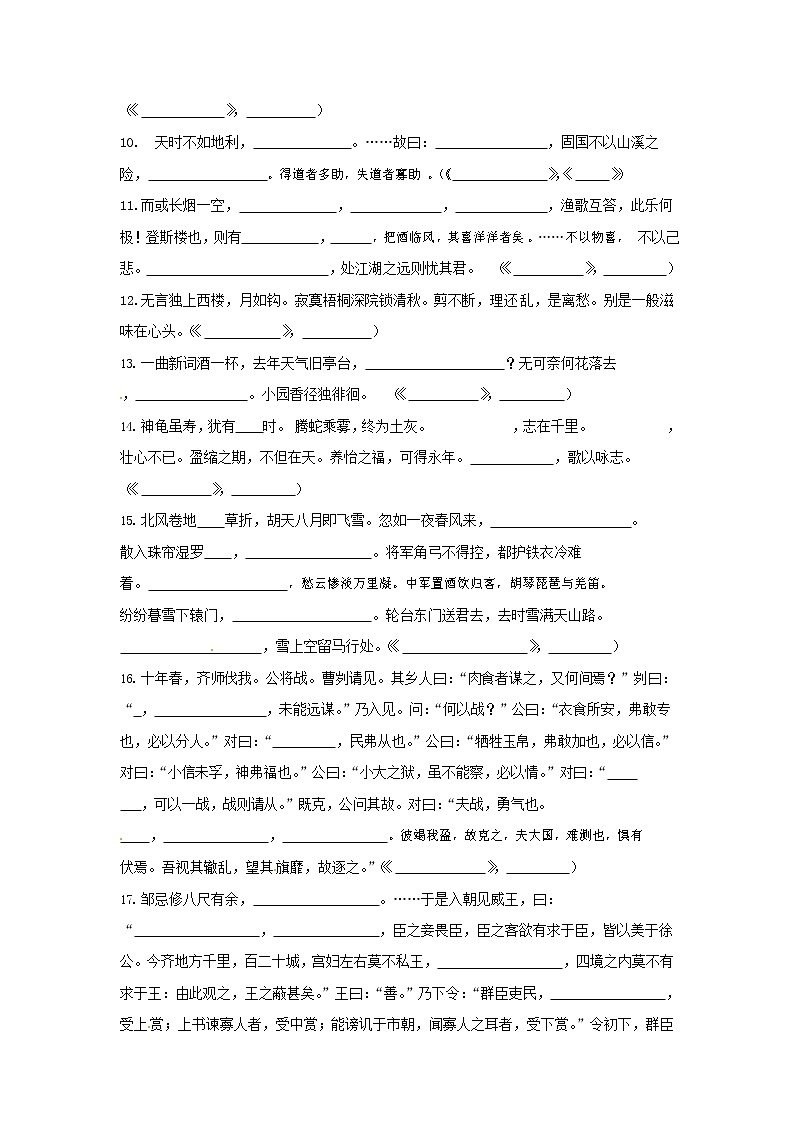 人教部编版九年级语文上册 第一学期期末考试复习质量综合检测试题测试卷及参考答案 (187)02