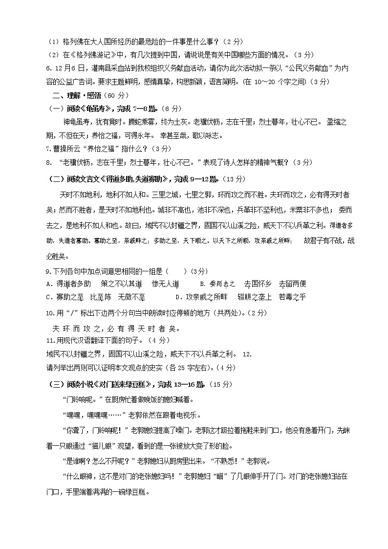 人教部编版九年级语文上册 第一学期期末考试复习质量综合检测试题测试卷及参考答案 (119)第2页
