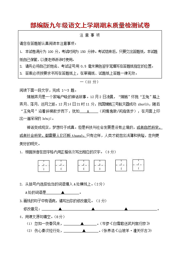 人教部编版九年级语文上册 第一学期期末考试复习质量综合检测试题测试卷及参考答案 (176)第1页