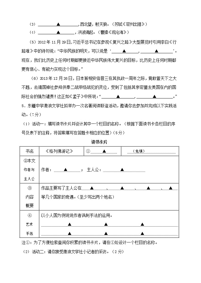 人教部编版九年级语文上册 第一学期期末考试复习质量综合检测试题测试卷及参考答案 (176)第2页