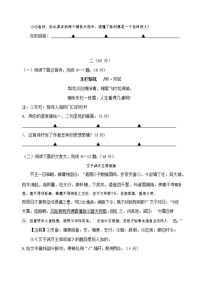 人教部编版九年级语文上册 第一学期期末考试复习质量综合检测试题测试卷及参考答案 (176)第3页