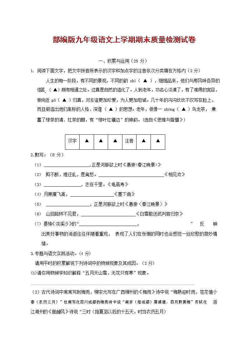 人教部编版九年级语文上册 第一学期期末考试复习质量综合检测试题测试卷及参考答案 (111)第1页